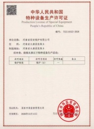 特級製造許可證