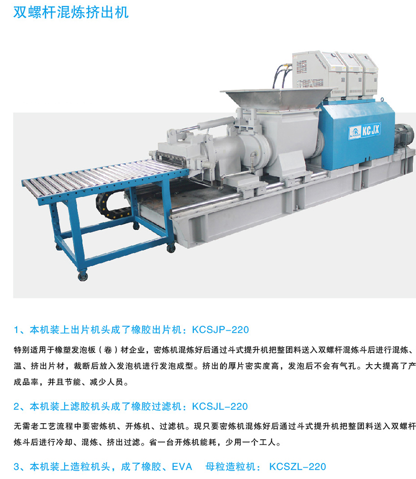 雙螺杆混煉擠(jǐ)出機 雙螺杆(gǎn)混煉擠出機