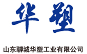 山東聊城華塑工業有限公司 山東聊城(chéng)華塑工業有限公司