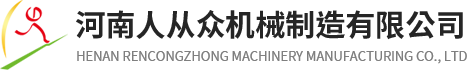 河南人從眾機械製造有限公司