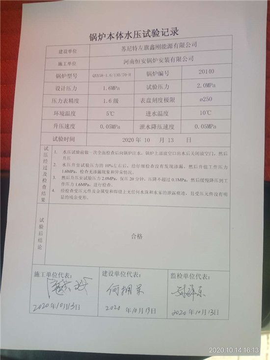 恒安鍋爐------58MW循環流化床鍋爐水壓試驗一次成功