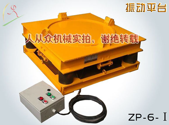 ZP旋轉振動（dòng）平台