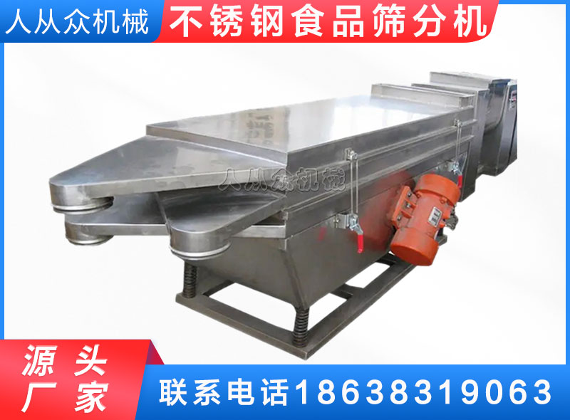 食品不鏽（xiù）鋼振動篩