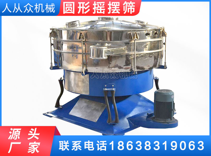 搖擺篩（shāi）