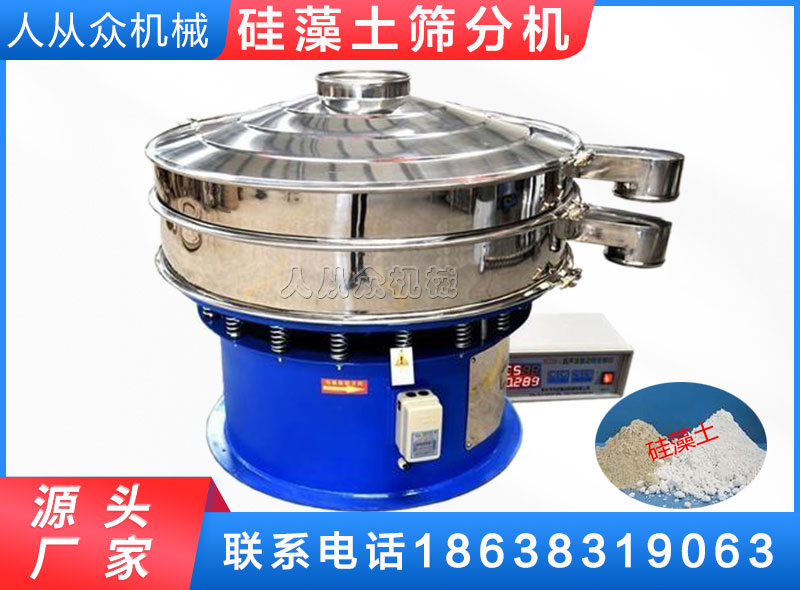 矽藻土篩（shāi）分機