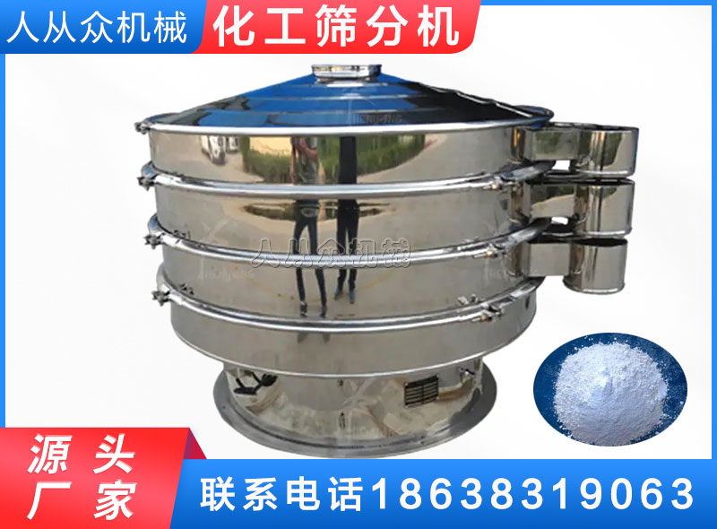 化（huà）工篩（shāi）分機（jī）