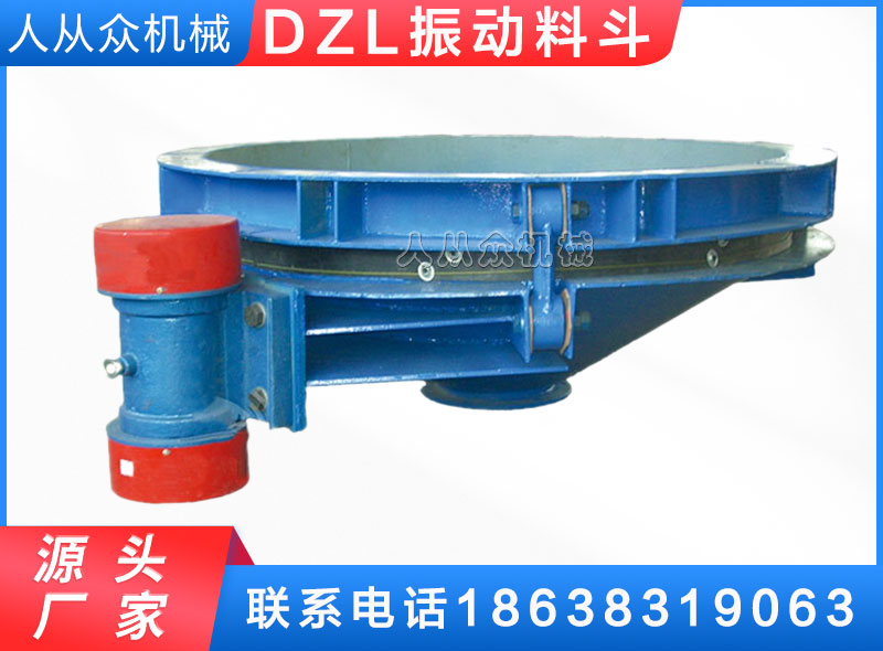 DZL振動料鬥