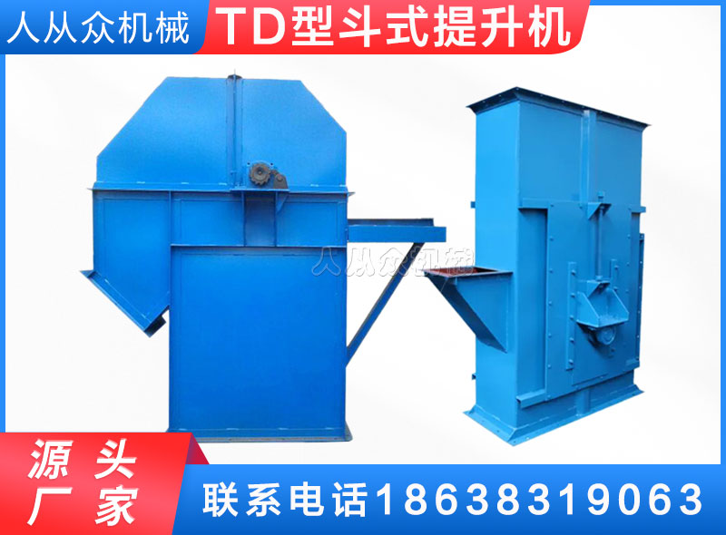 TD型鬥式提升機