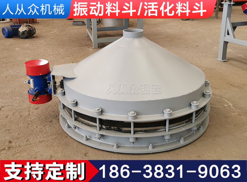 ZL振動活（huó）化料鬥