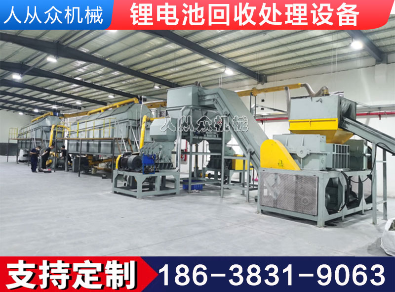 鋰電（diàn）池回收處理設備