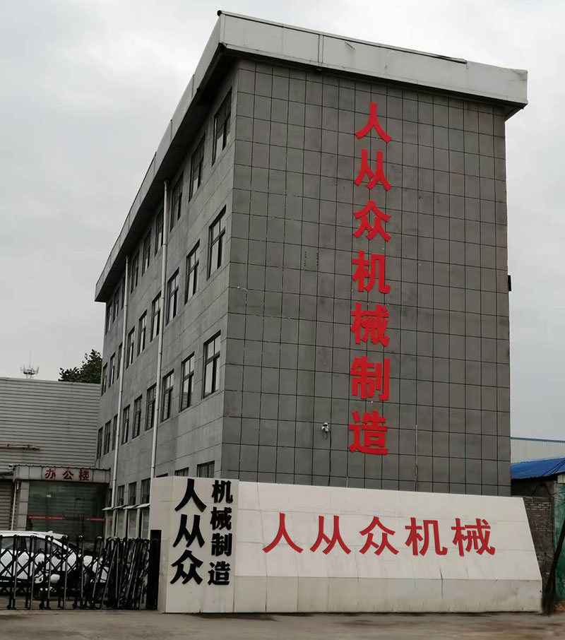 河南人從眾機械製（zhì）造有限公司（sī）2025年正式複工