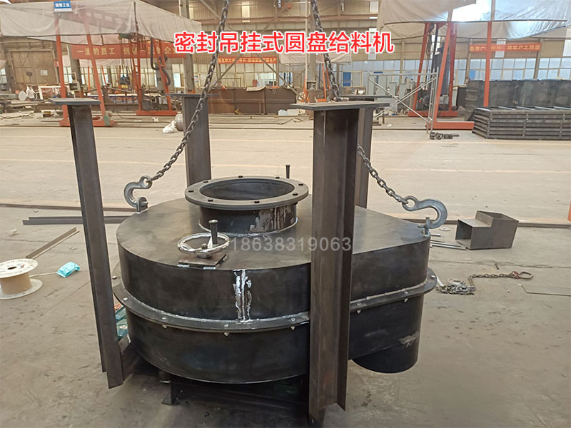 吊(diào)式圓盤給料機3