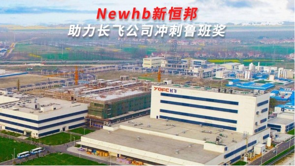 昆（kūn）山午夜免费视频門業助力長飛光纖光纜股（gǔ）份有限公司衝刺魯班獎