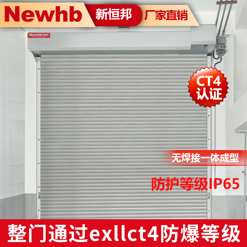 防（fáng）爆型卷簾門