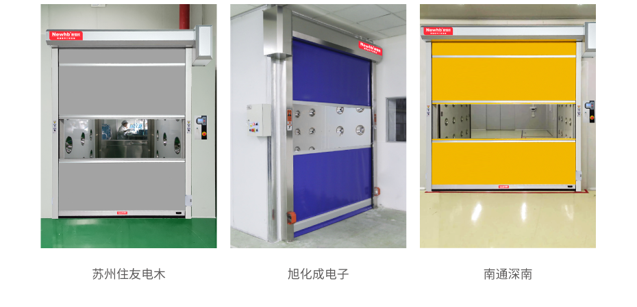 快速（sù）卷（juàn）簾門