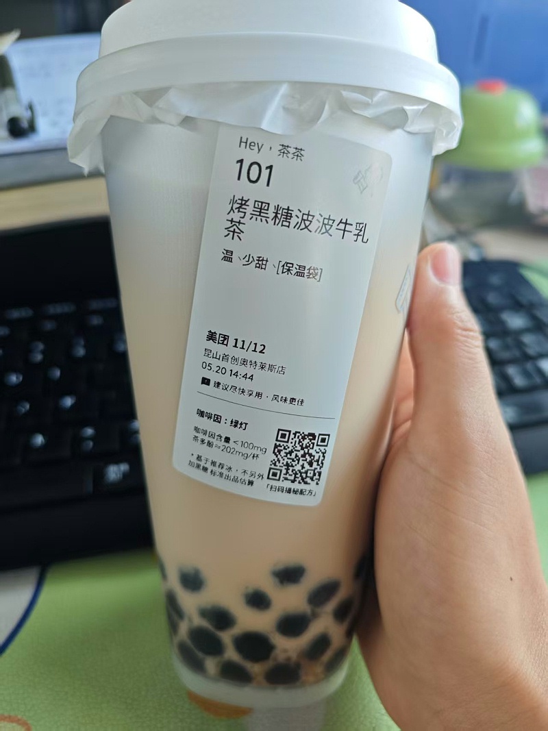 公司請（qǐng）的奶茶