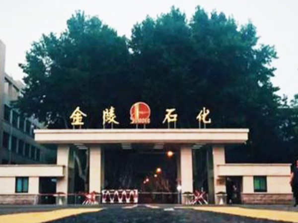 昆山午夜免费视频助力中石化金陵分公司安全生產