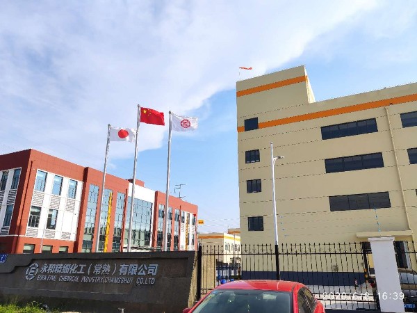 永和精細化工（gōng）(常熟)有限公司