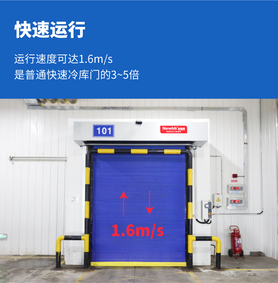 快速冷（lěng）庫門-02