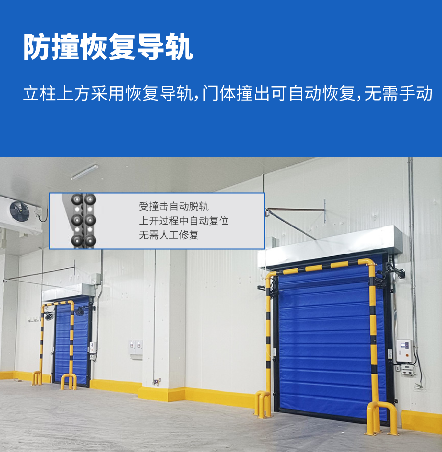 快（kuài）速冷庫門-05