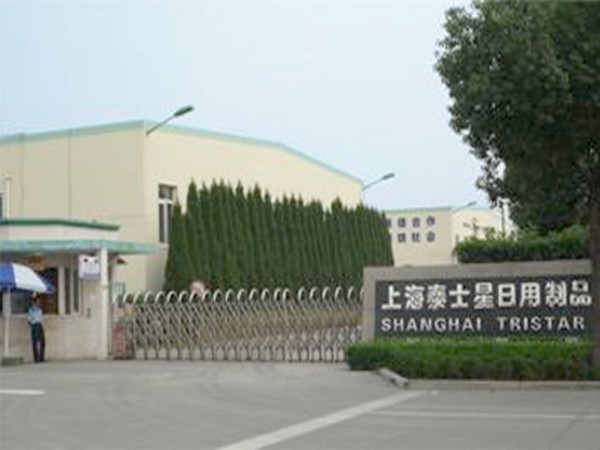 上（shàng）海泰士星日用製品有限公司