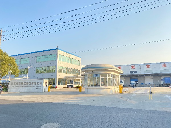 江蘇恒聯供（gòng）應鏈管理有限公司