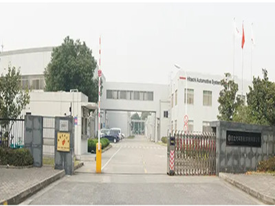 日（rì）立安斯泰莫底盤係統（tǒng）(蘇州)有限公司（sī）