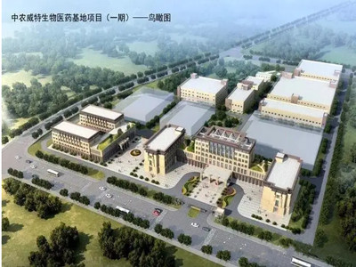 中農威特生（shēng）物科技（jì）有限（xiàn）公司