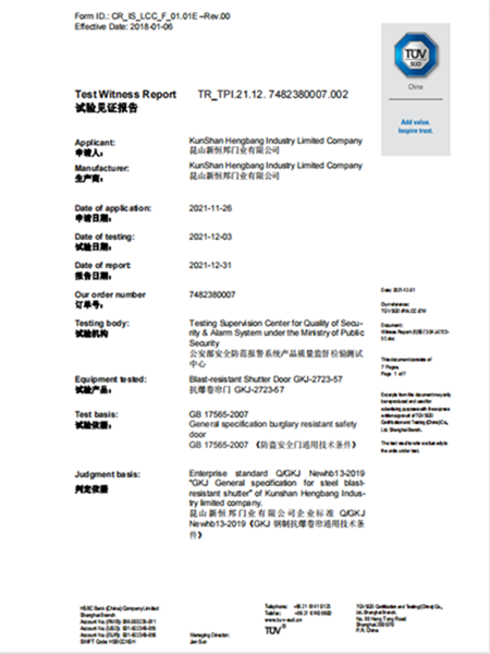 抗爆卷簾（lián）門TUV證書