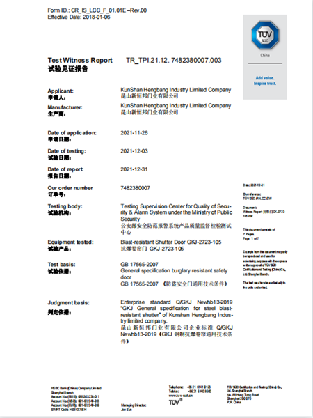 抗爆卷簾門TUV證（zhèng）書（shū）
