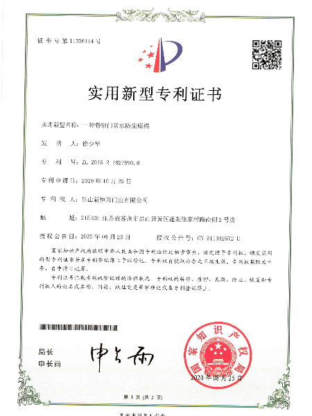 一種卷簾門防水防塵（chén）底梁（liáng）