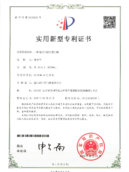 一種卷簾門複合型門軌