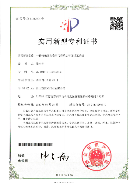 一種（zhǒng）特級防火卷（juàn）簾門簾片水平度糾正（zhèng）係統