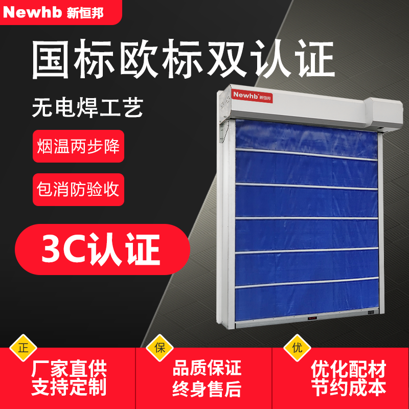 常開式防火（huǒ）卷簾門