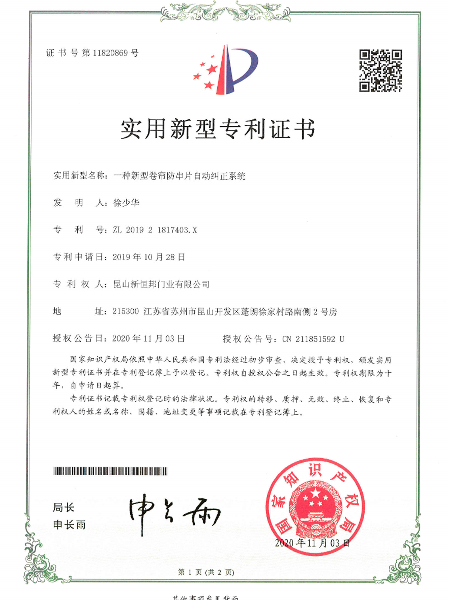 一種新型卷簾防串片自動糾正係統