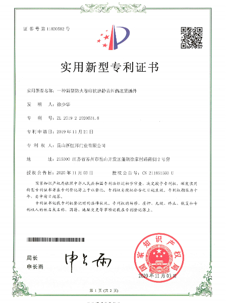 一種新型防火卷簾抗磨靜音糾（jiū）偏底梁（liáng）插件（jiàn）