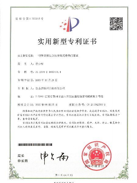 一種新型輥壓分段拚裝式卷簾（lián）門箱（xiāng）罩