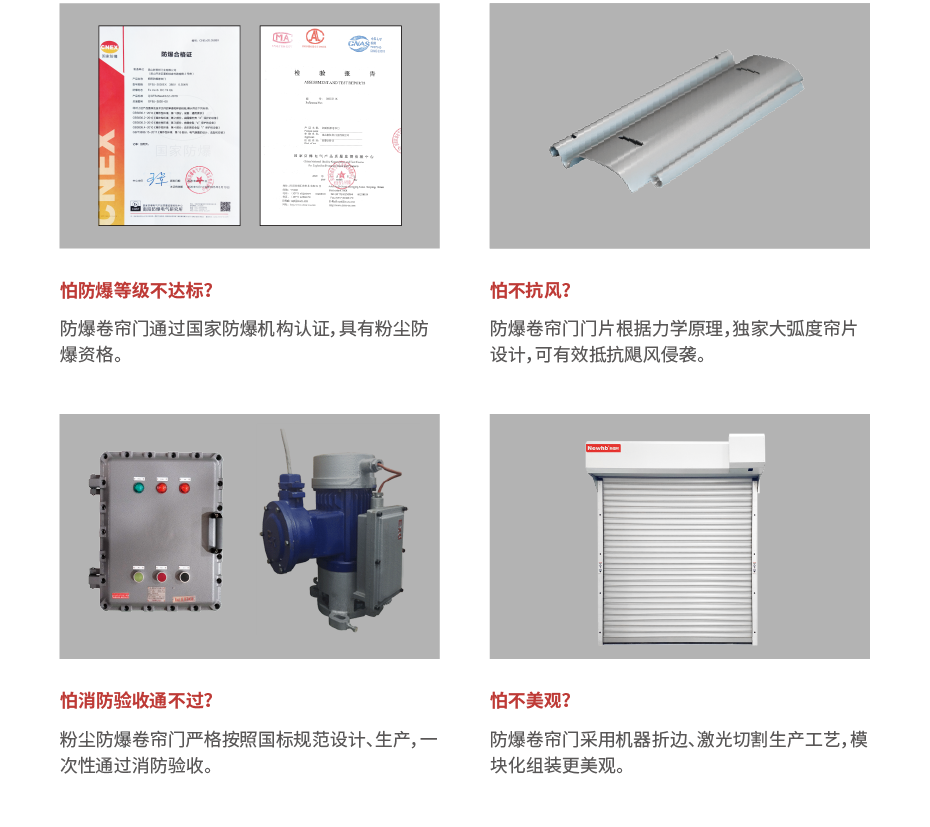 粉塵防爆（bào）卷簾門_畫板 1