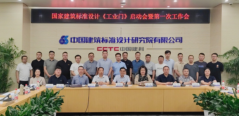 新（xīn）恒邦受邀參加<工業門（mén）>國家建築標準製定