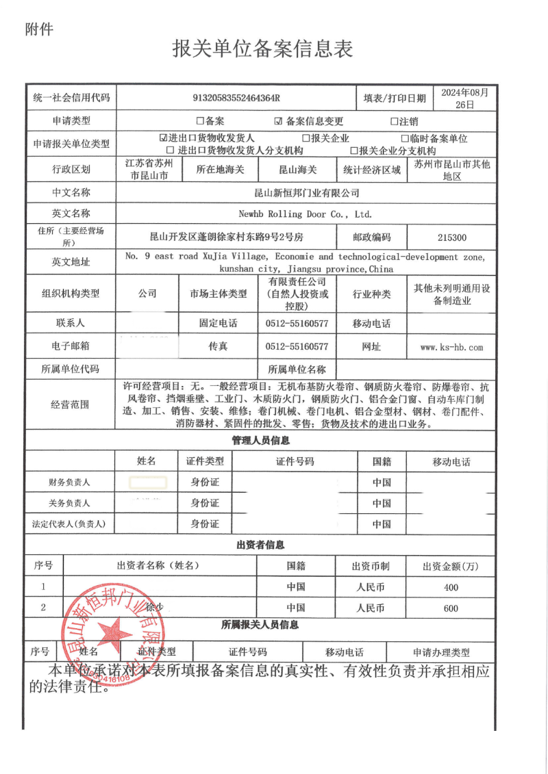 午夜免费视频報告（gào）單位備案信息表