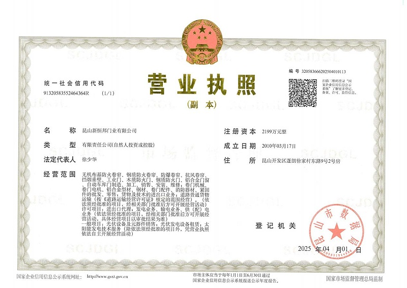 昆山午夜免费视频（bāng）門（mén）業有限公司營業執照