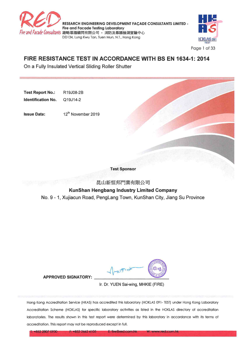 午夜免费视频鋼（gāng）質隔熱防火卷簾門歐標證書編號R19J08-2B