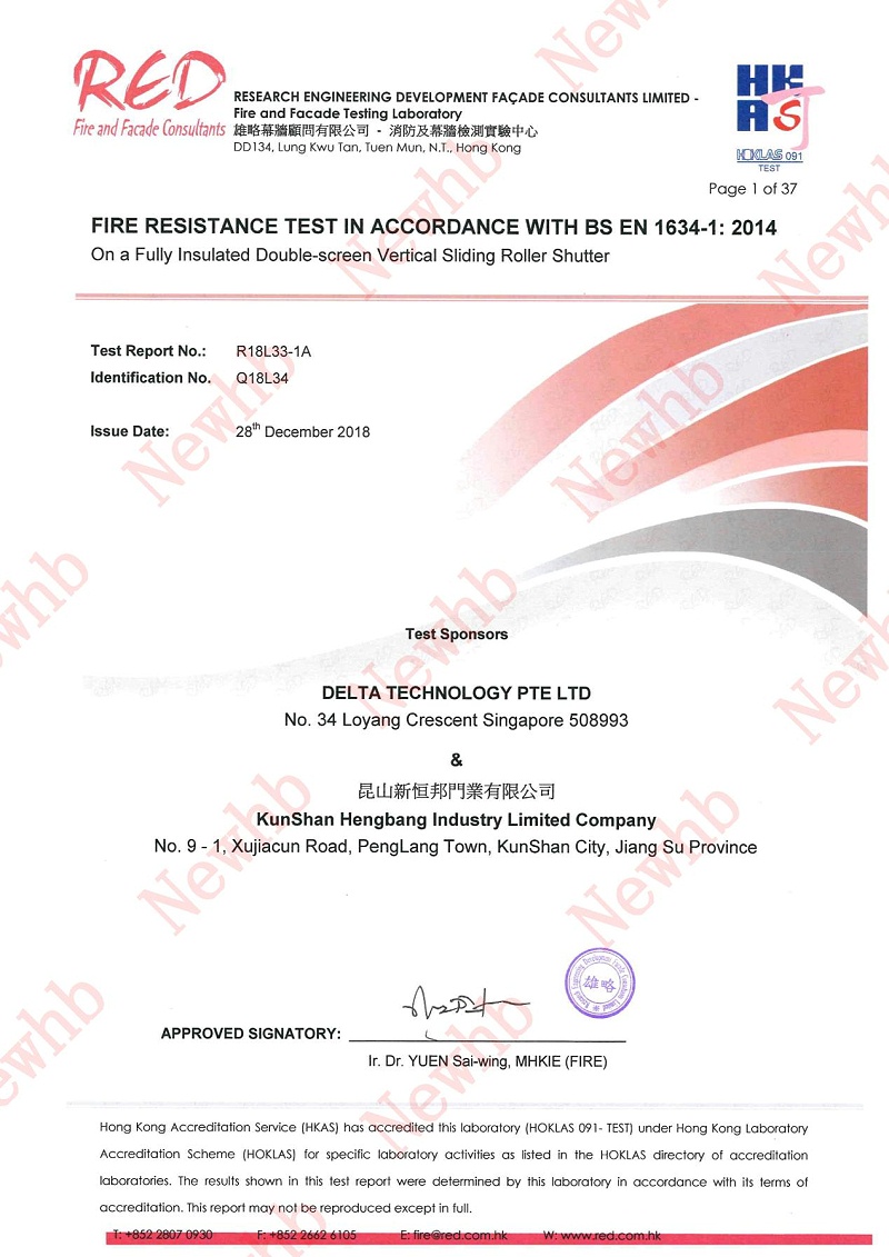 新（xīn）恒邦門業特級防火卷簾門歐標4小（xiǎo）時證書,編號R18L33-1A