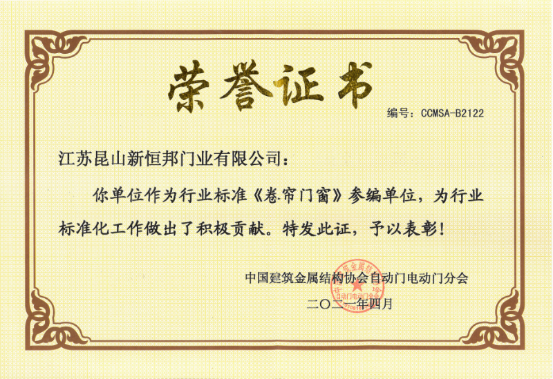 午夜免费视频門業《卷簾門窗》編號：CCMSA-B2122