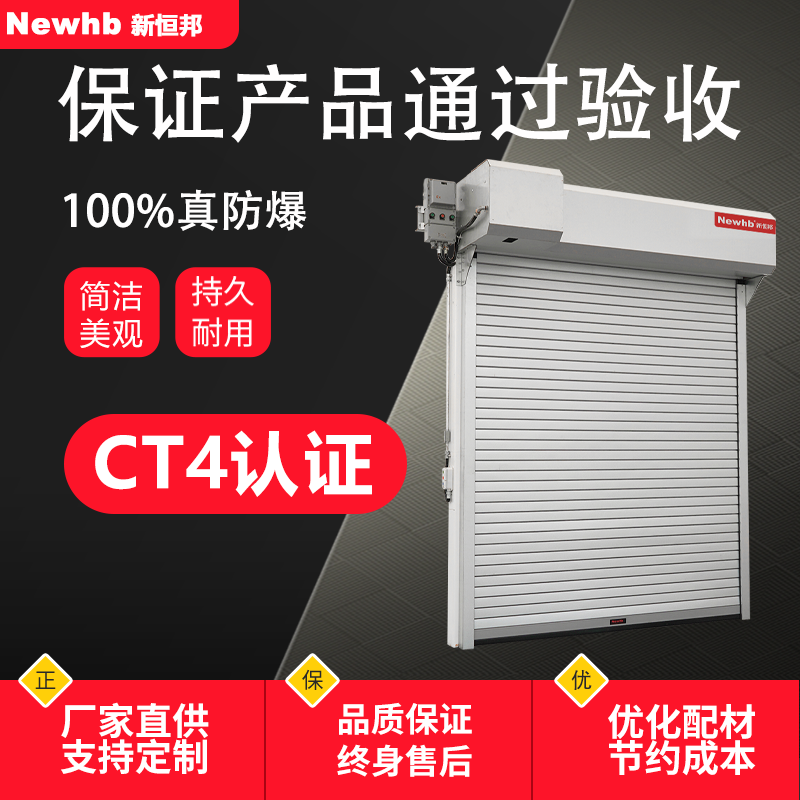 防爆係列電動卷簾門