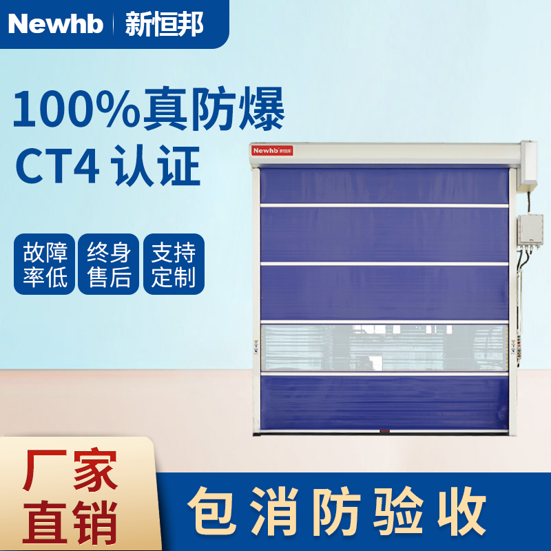 防爆係列（liè）電動卷簾門