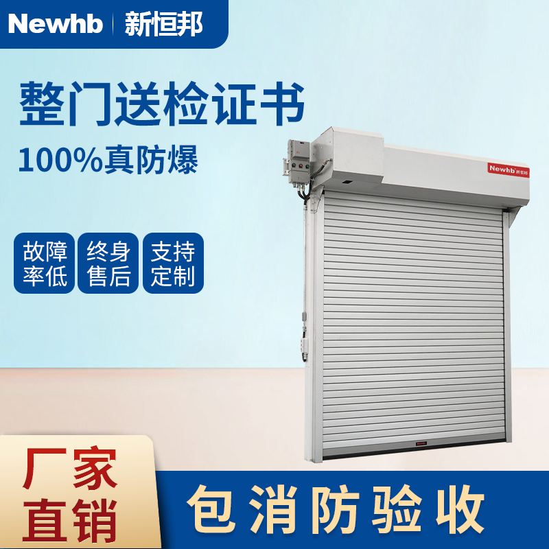 防爆卷簾門鋼製