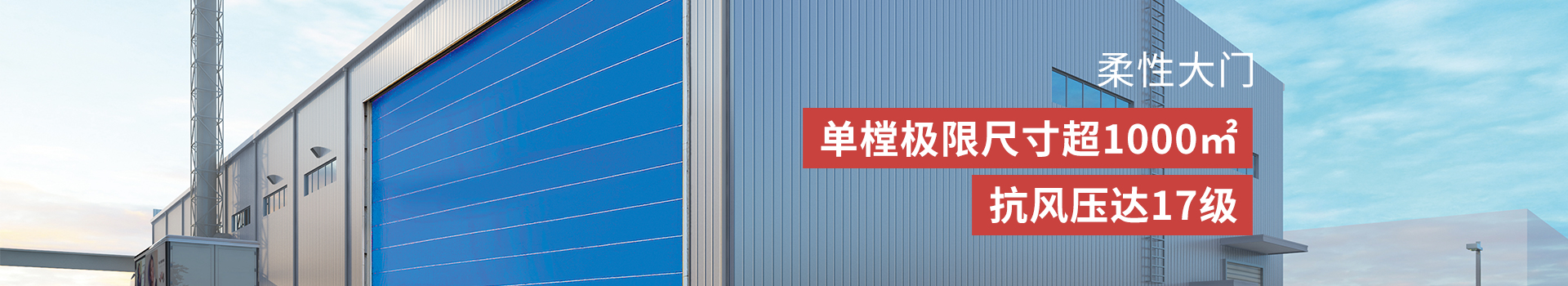 午夜免费视频（bāng）柔性大門（mén）定（dìng）製跨度（dù）＞20m