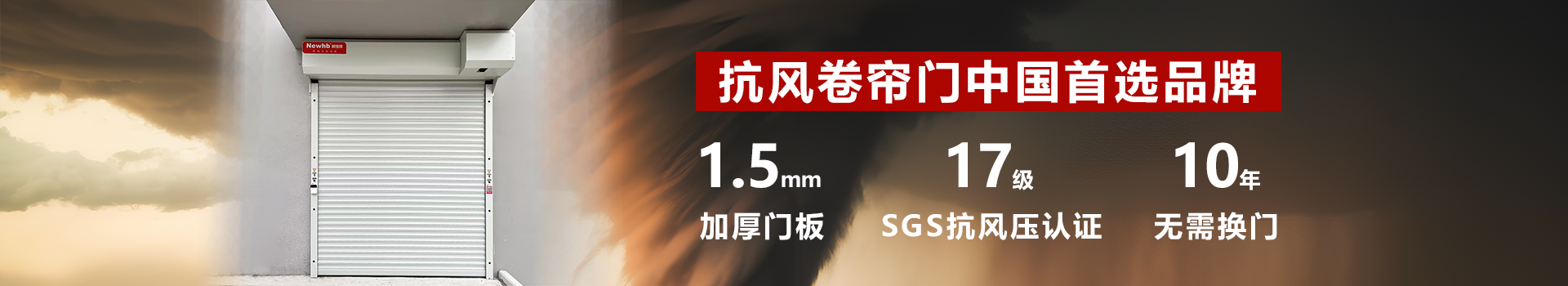 Newhb午夜免费视频卷簾門支持從外觀、功能等多維度特殊定製