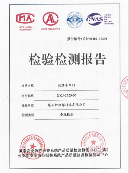 抗爆（bào）卷簾門